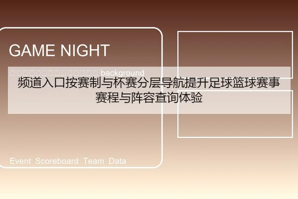 pin-dao-ru-kou-an-sai-zhi-yu-bei-sai-fen-ceng-dao-hang-ti-sheng-zu-qiu-lan-qiu-sai-shi-sai-cheng-yu-zhen-rong-cha-xun-2-487.jpg